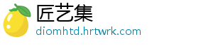 HongKong修订了2021年食品中有害物质的相关要求，包括婴幼儿配方奶粉和食品 必须在配料表中相应标明-匠艺集